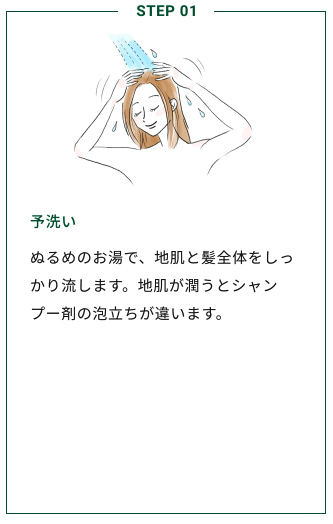 step1-shampoo