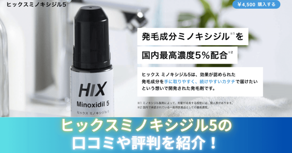 HIX Minoxidil5
