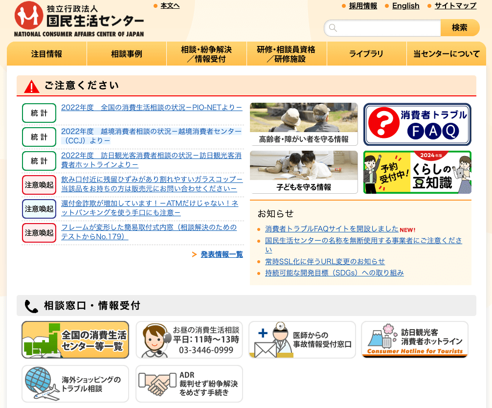 National-Consumer Affairs-Center-of-Japan