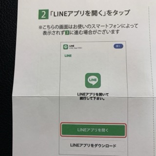 to-open-LINE-app