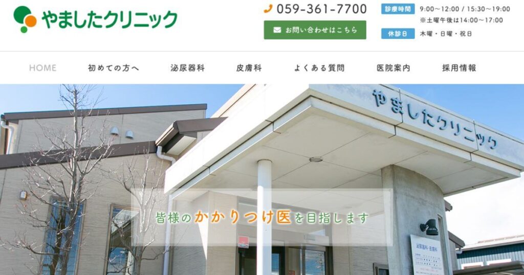 yamashita-clinic
