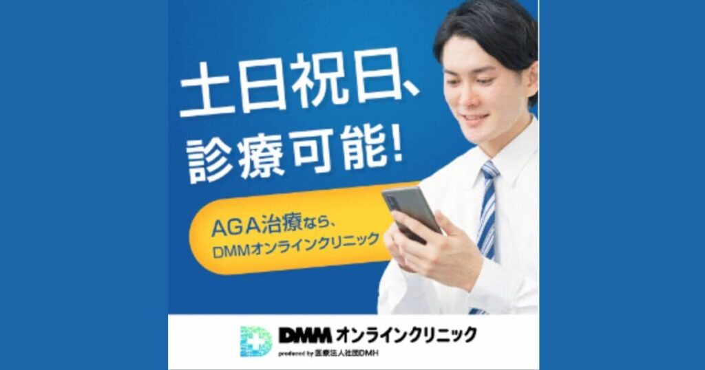 dmm-online-clinic